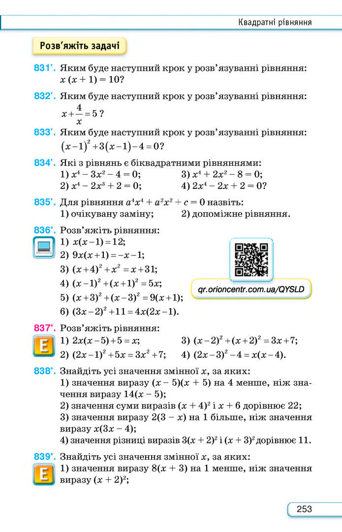 Підручник Алгебра 8 клас Тарасенкова (2025)