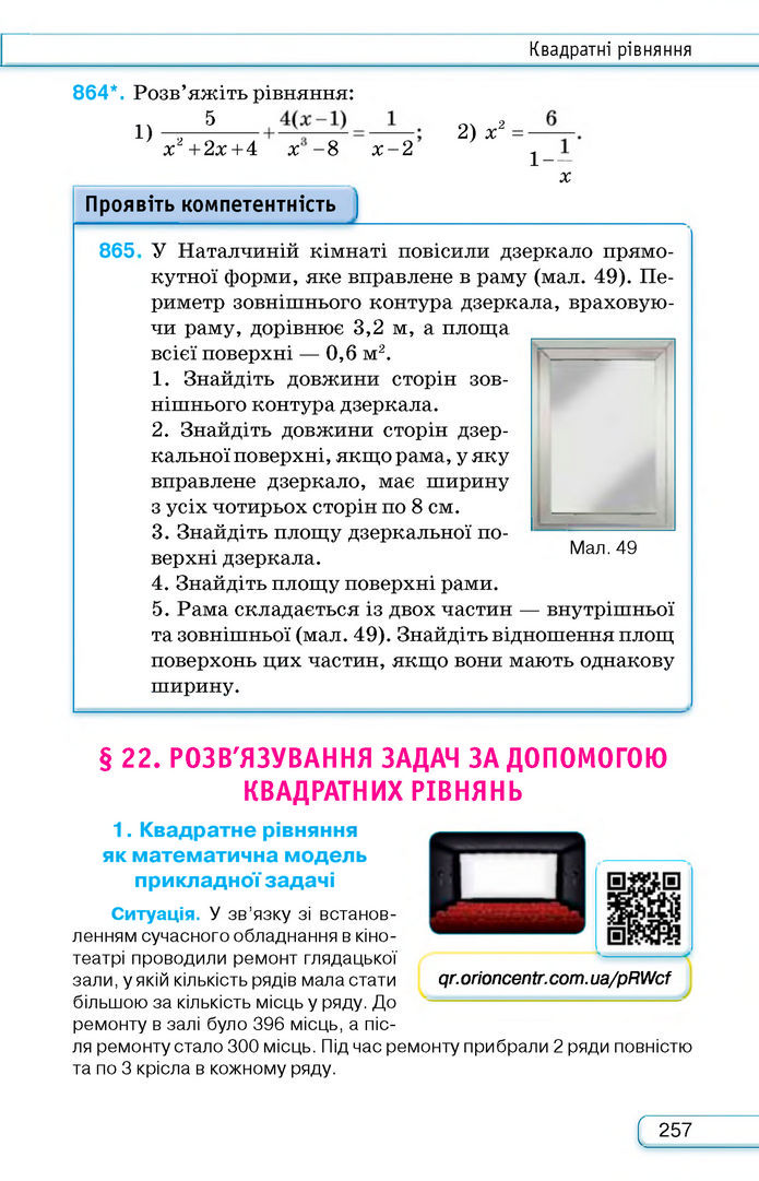 Підручник Алгебра 8 клас Тарасенкова (2025)
