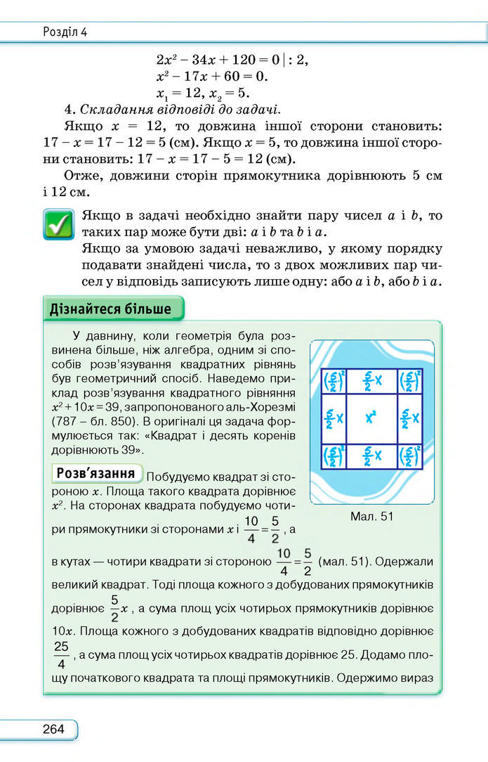 Підручник Алгебра 8 клас Тарасенкова (2025)