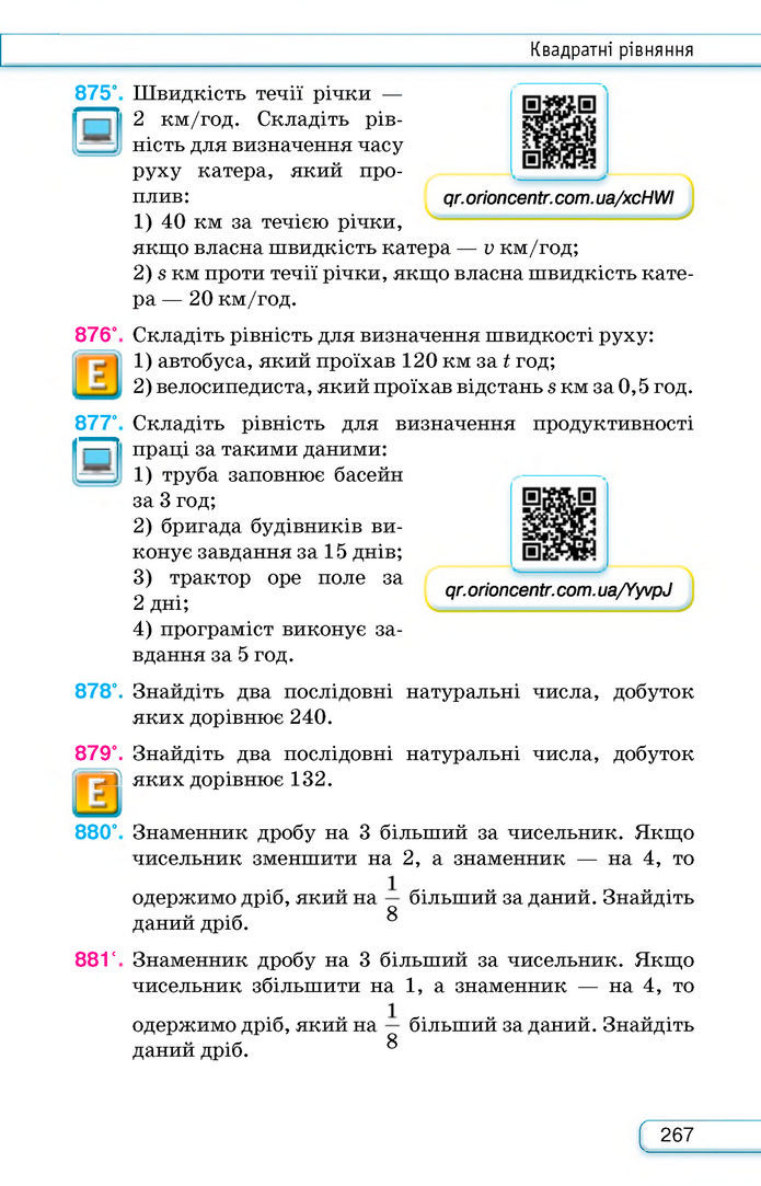 Підручник Алгебра 8 клас Тарасенкова (2025)