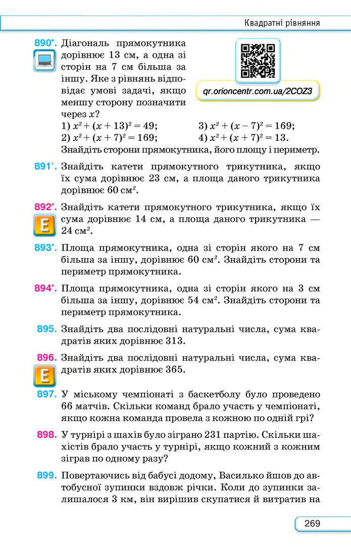 Підручник Алгебра 8 клас Тарасенкова (2025)