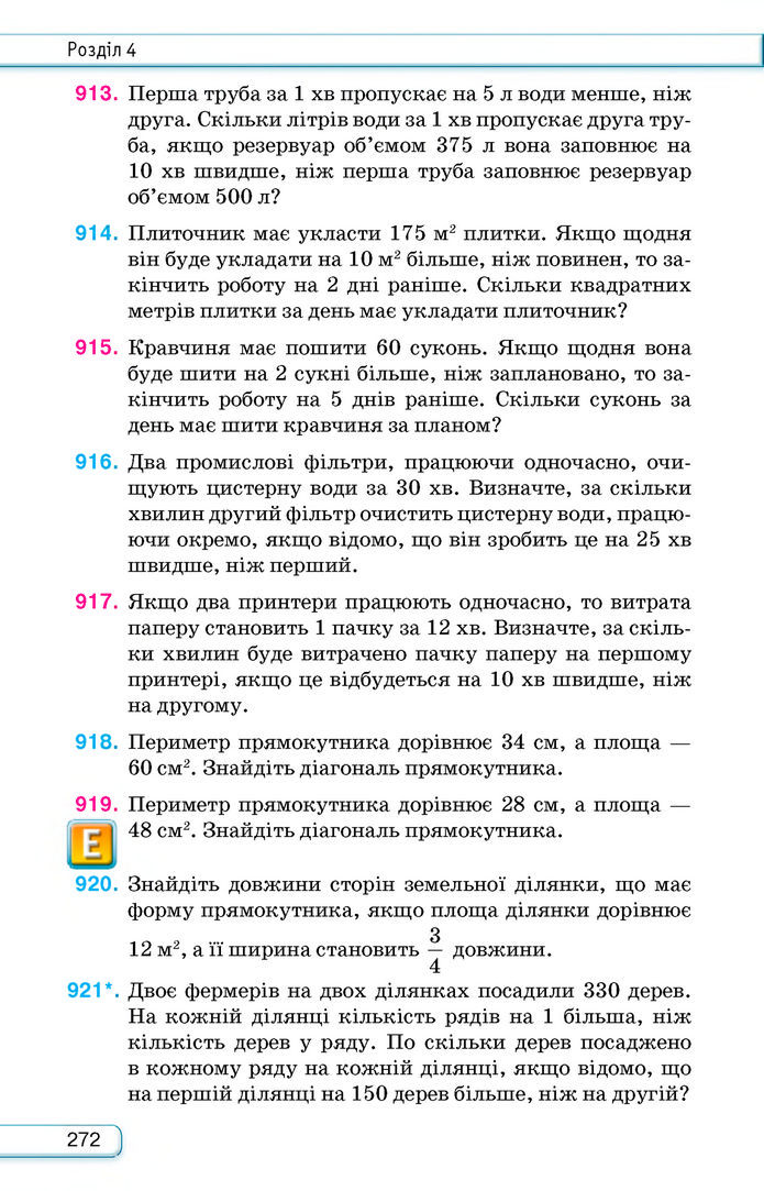 Підручник Алгебра 8 клас Тарасенкова (2025)