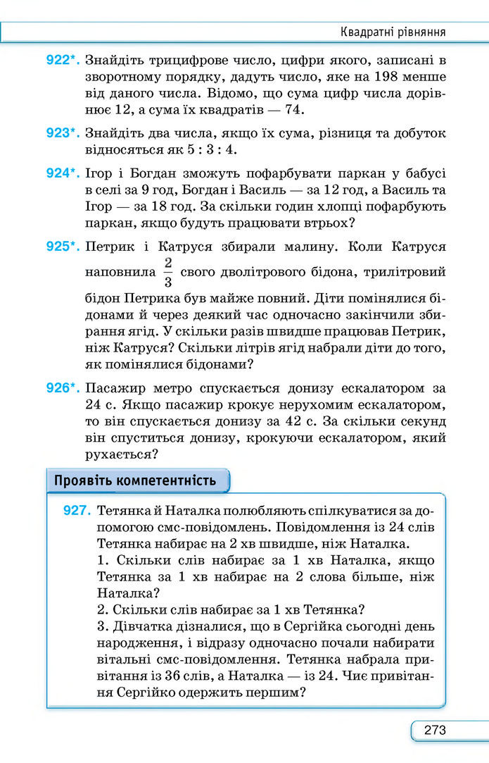Підручник Алгебра 8 клас Тарасенкова (2025)