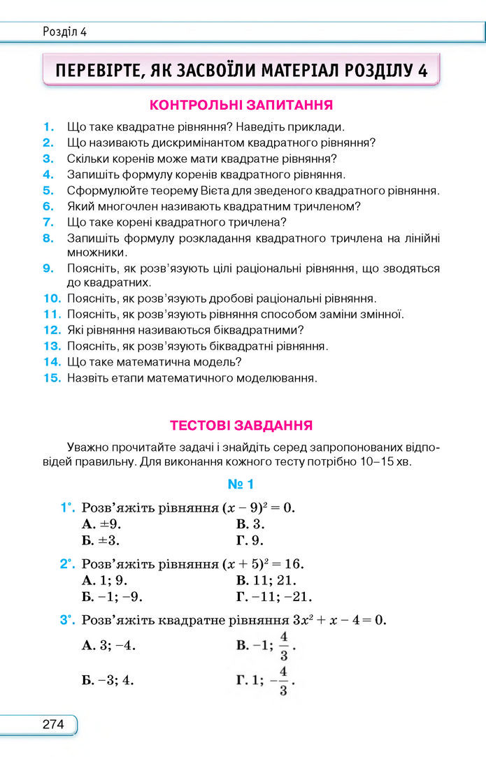 Підручник Алгебра 8 клас Тарасенкова (2025)