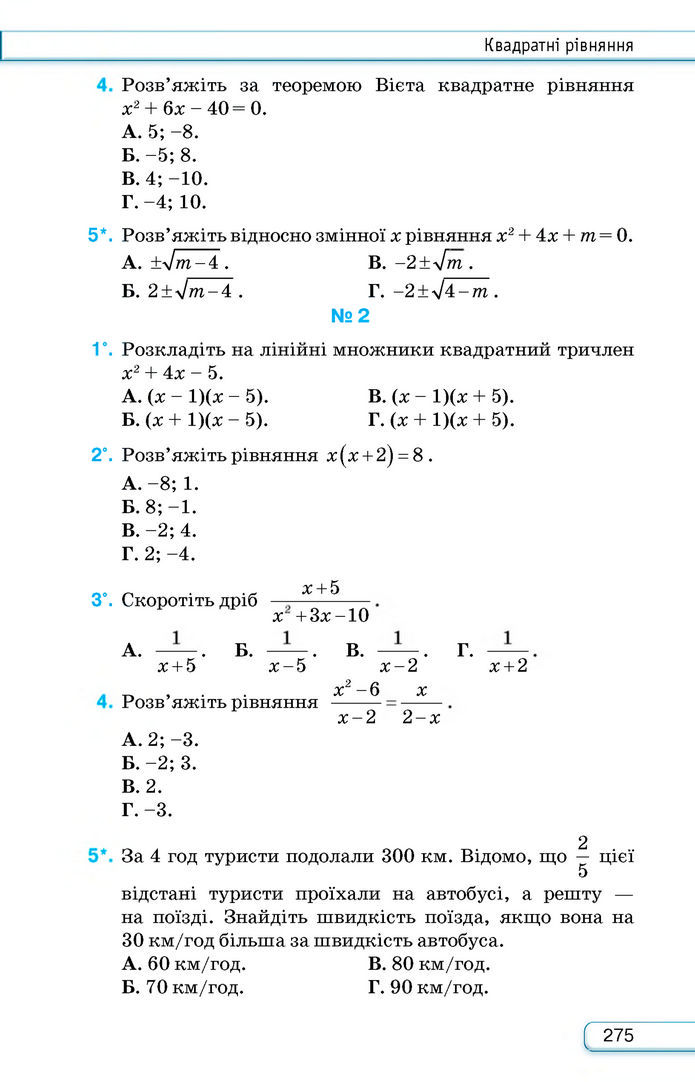 Підручник Алгебра 8 клас Тарасенкова (2025)
