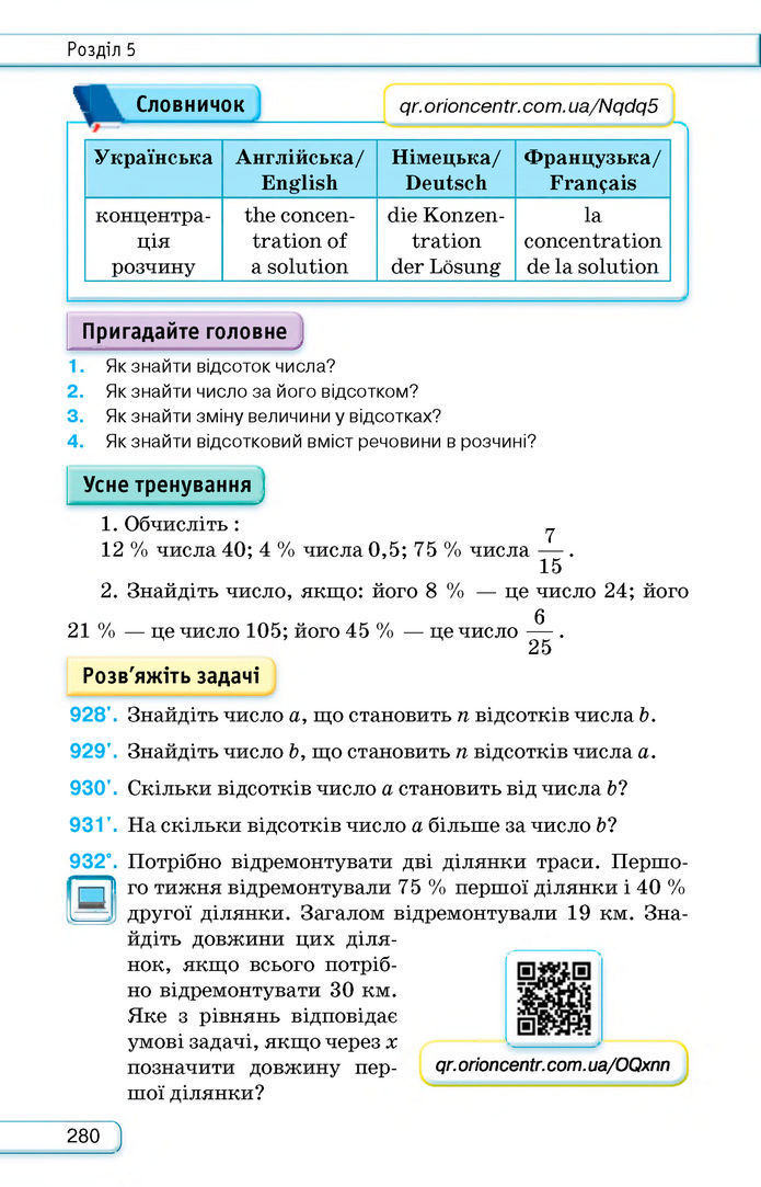 Підручник Алгебра 8 клас Тарасенкова (2025)