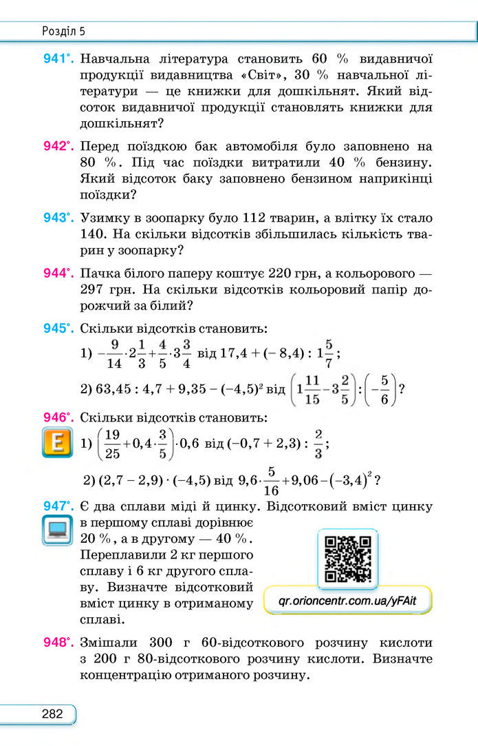 Підручник Алгебра 8 клас Тарасенкова (2025)