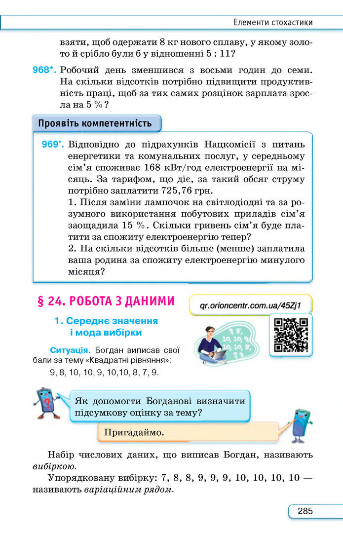 Підручник Алгебра 8 клас Тарасенкова (2025)