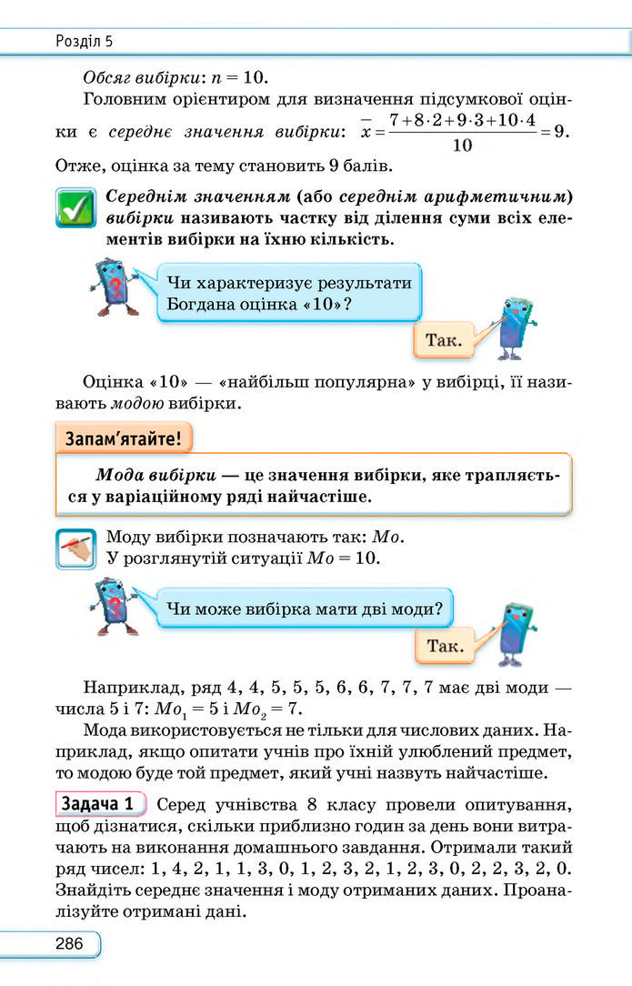 Підручник Алгебра 8 клас Тарасенкова (2025)