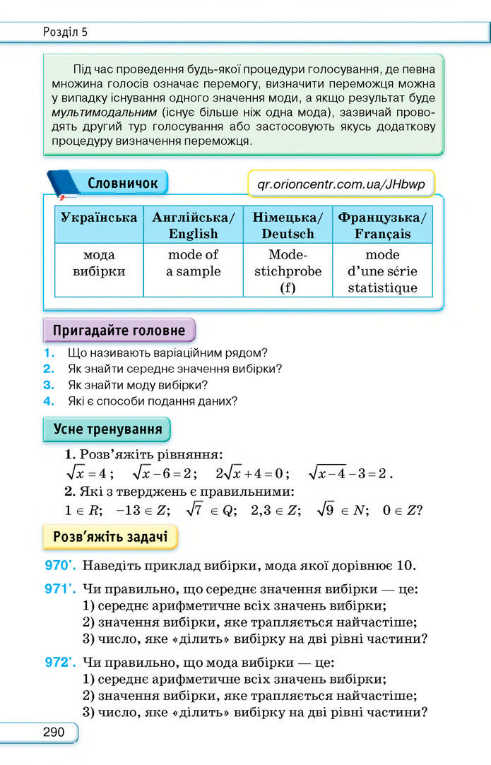 Підручник Алгебра 8 клас Тарасенкова (2025)