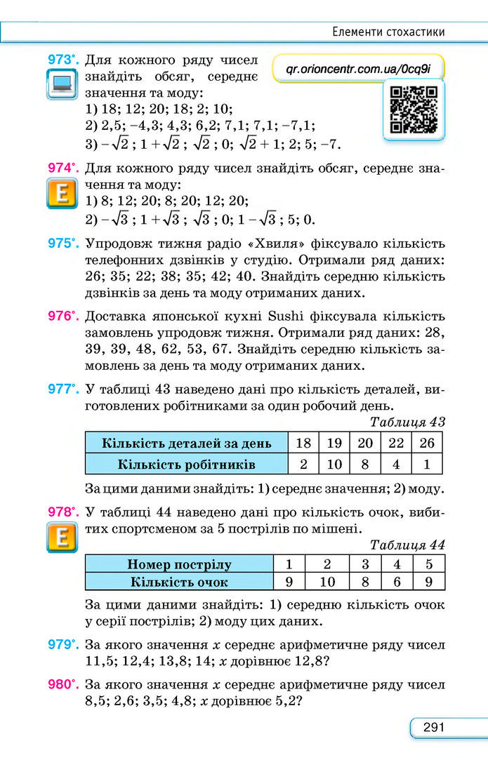 Підручник Алгебра 8 клас Тарасенкова (2025)