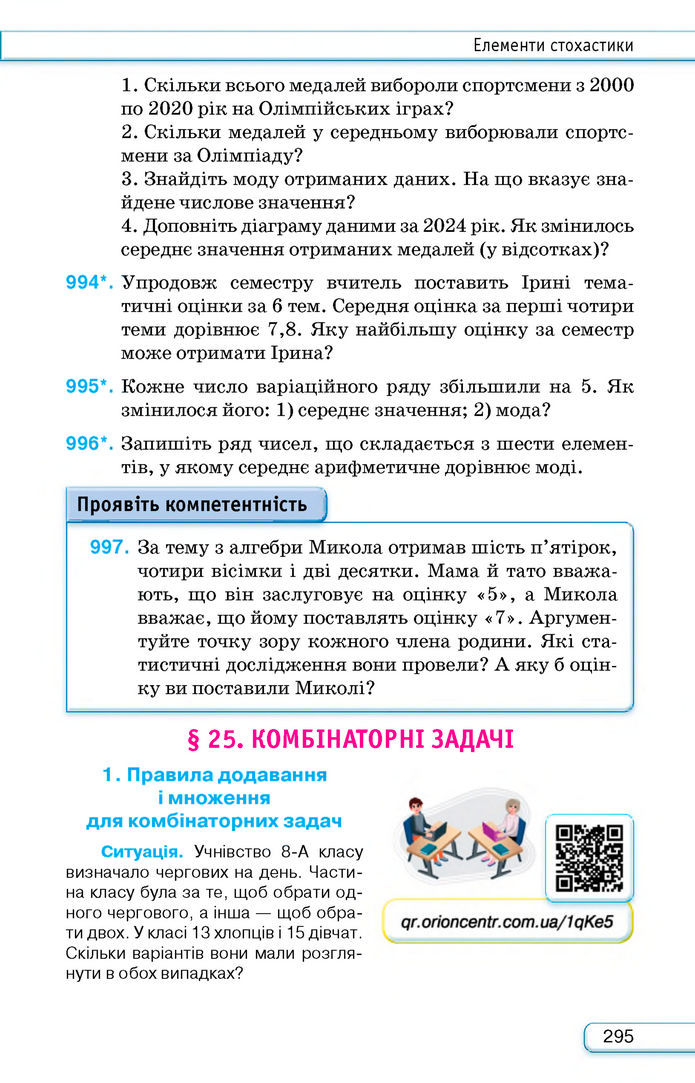 Підручник Алгебра 8 клас Тарасенкова (2025)