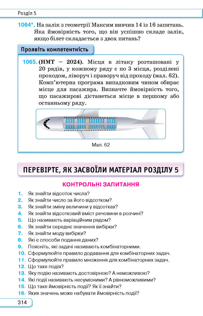 Підручник Алгебра 8 клас Тарасенкова (2025)