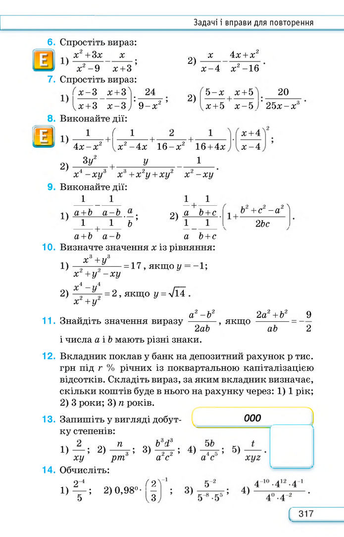 Підручник Алгебра 8 клас Тарасенкова (2025)