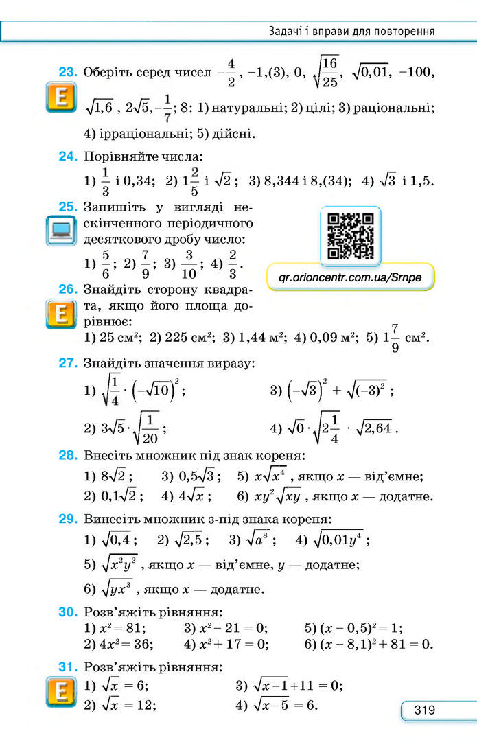 Підручник Алгебра 8 клас Тарасенкова (2025)