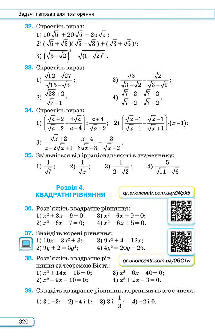 Підручник Алгебра 8 клас Тарасенкова (2025)