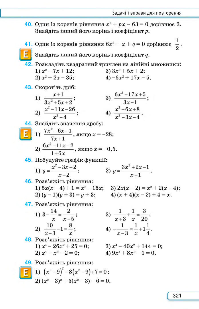 Підручник Алгебра 8 клас Тарасенкова (2025)
