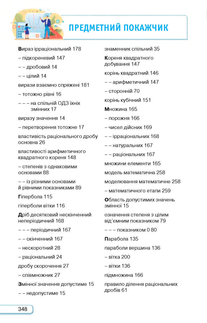Підручник Алгебра 8 клас Тарасенкова (2025)
