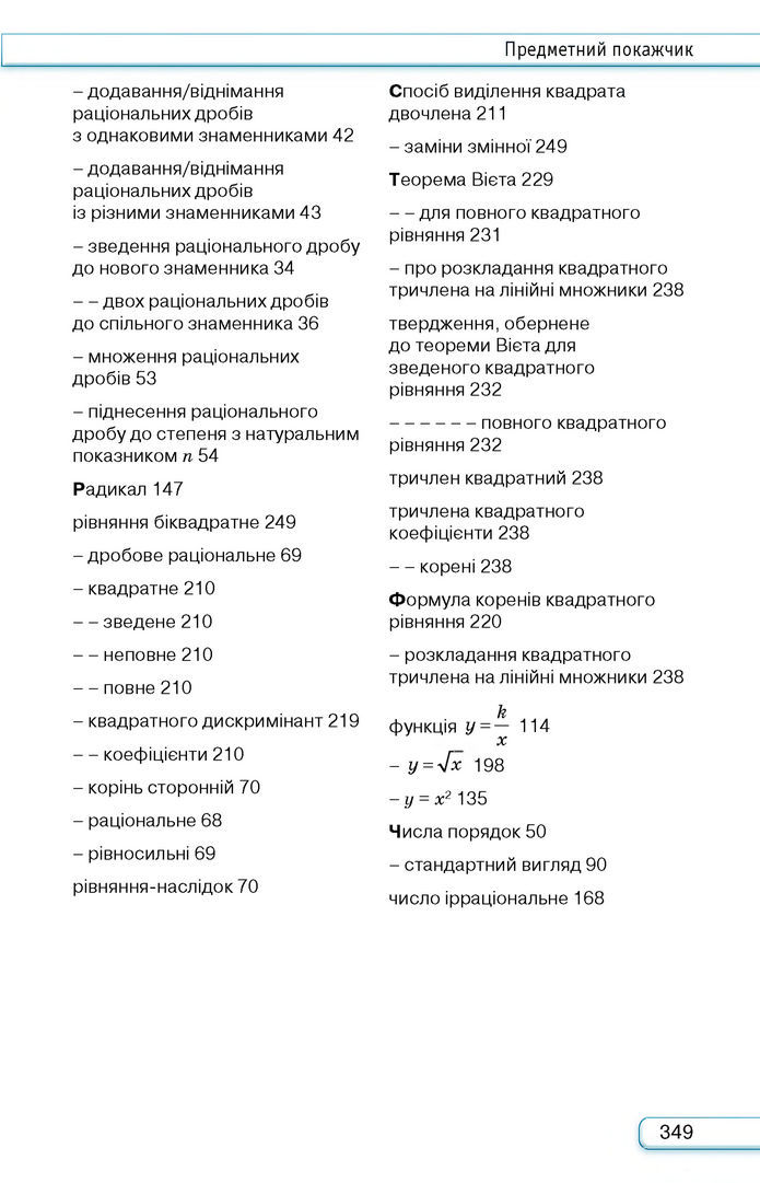 Підручник Алгебра 8 клас Тарасенкова (2025)