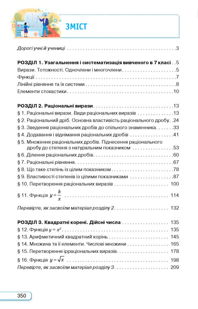 Підручник Алгебра 8 клас Тарасенкова (2025)
