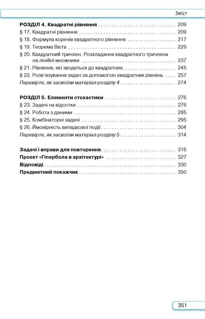 Підручник Алгебра 8 клас Тарасенкова (2025)