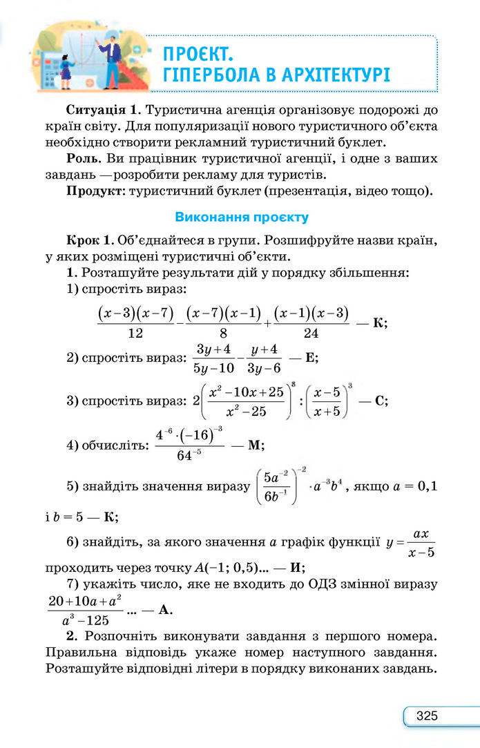 Підручник Алгебра 8 клас Тарасенкова (2025)