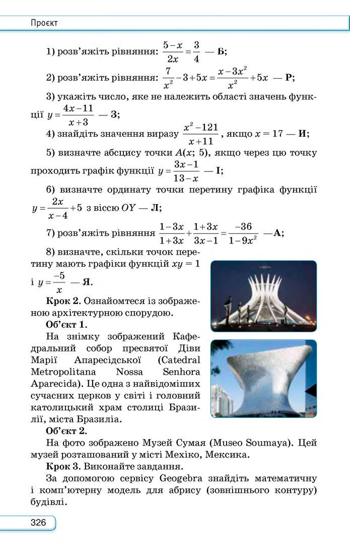 Підручник Алгебра 8 клас Тарасенкова (2025)