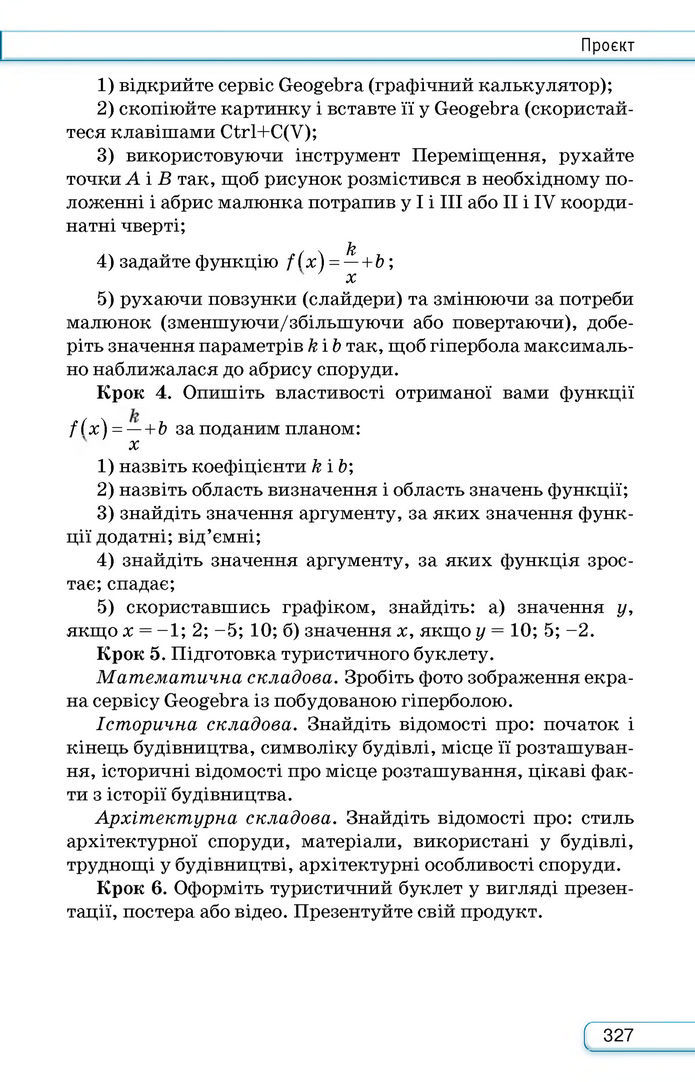 Підручник Алгебра 8 клас Тарасенкова (2025)
