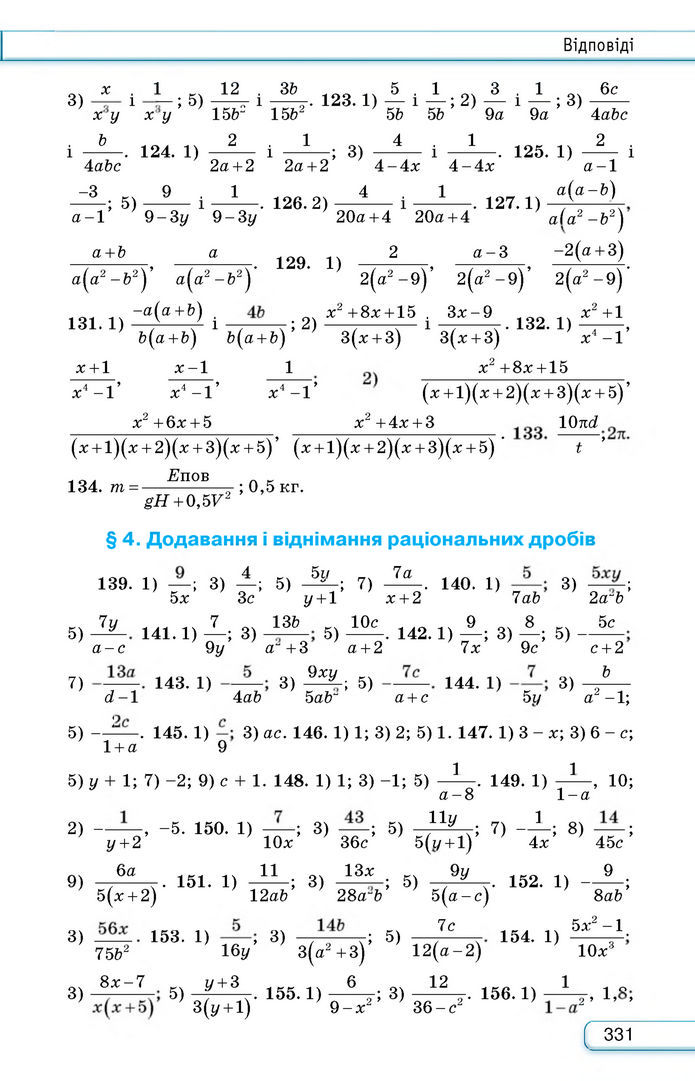 Підручник Алгебра 8 клас Тарасенкова (2025)