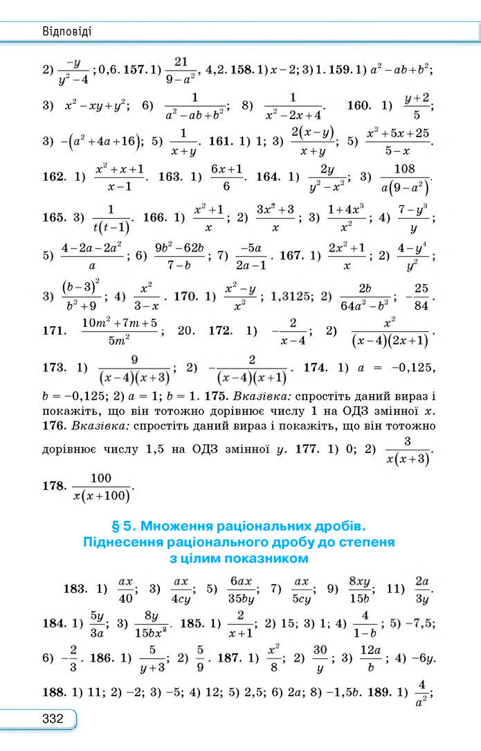 Підручник Алгебра 8 клас Тарасенкова (2025)