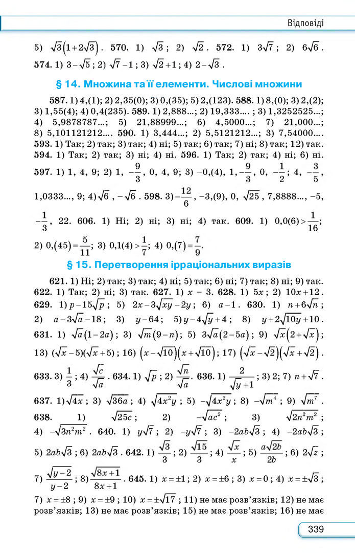 Підручник Алгебра 8 клас Тарасенкова (2025)