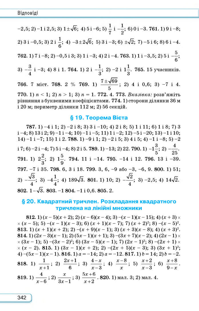 Підручник Алгебра 8 клас Тарасенкова (2025)