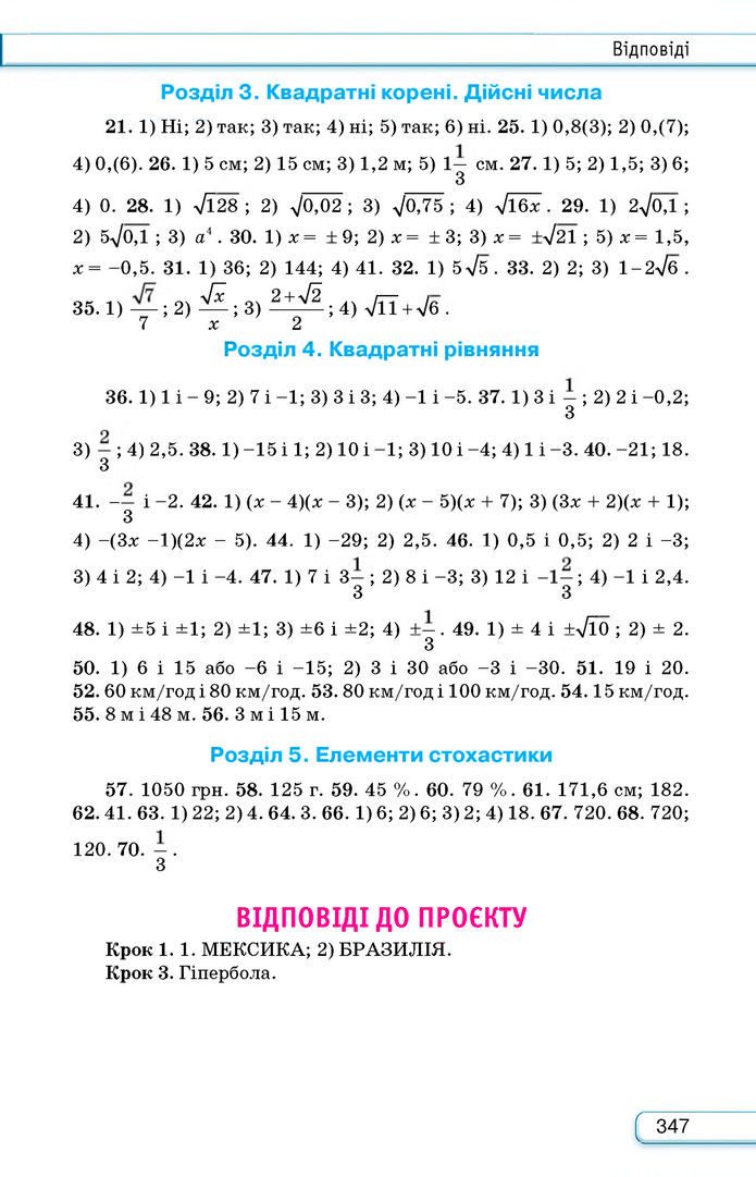 Підручник Алгебра 8 клас Тарасенкова (2025)