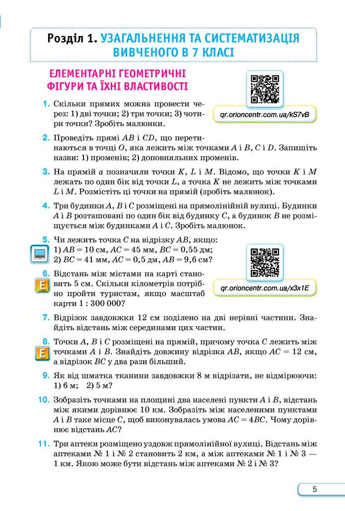 Підручник Геометрія 8 клас Бурда (2025)