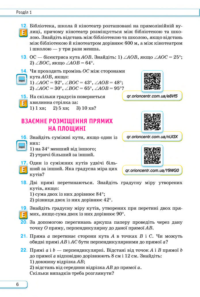 Підручник Геометрія 8 клас Бурда (2025)