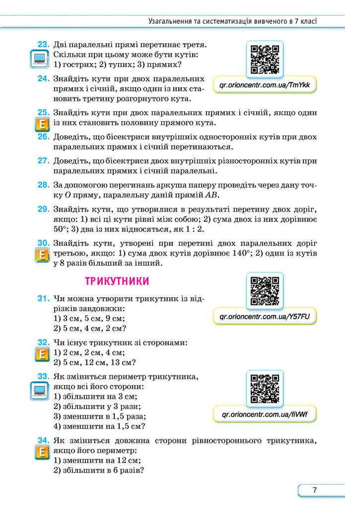 Підручник Геометрія 8 клас Бурда (2025)