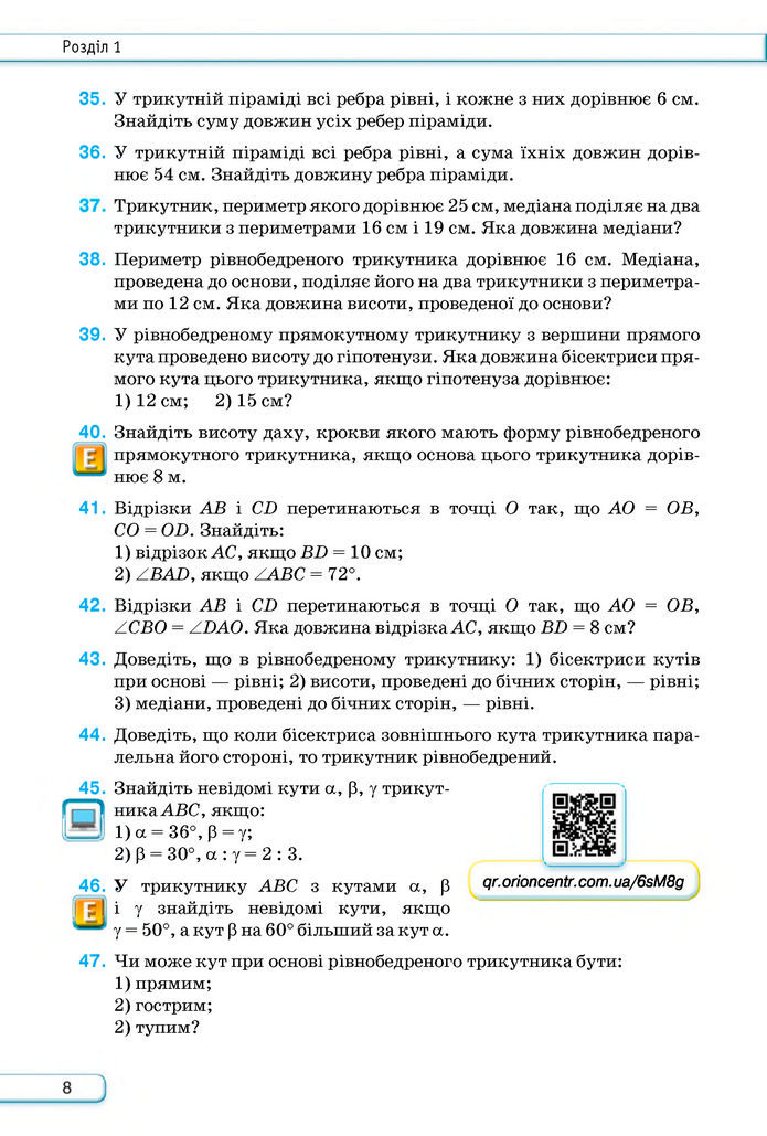 Підручник Геометрія 8 клас Бурда (2025)