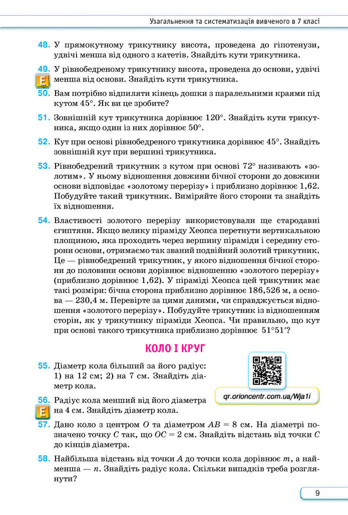 Підручник Геометрія 8 клас Бурда (2025)