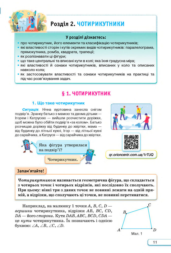 Підручник Геометрія 8 клас Бурда (2025)