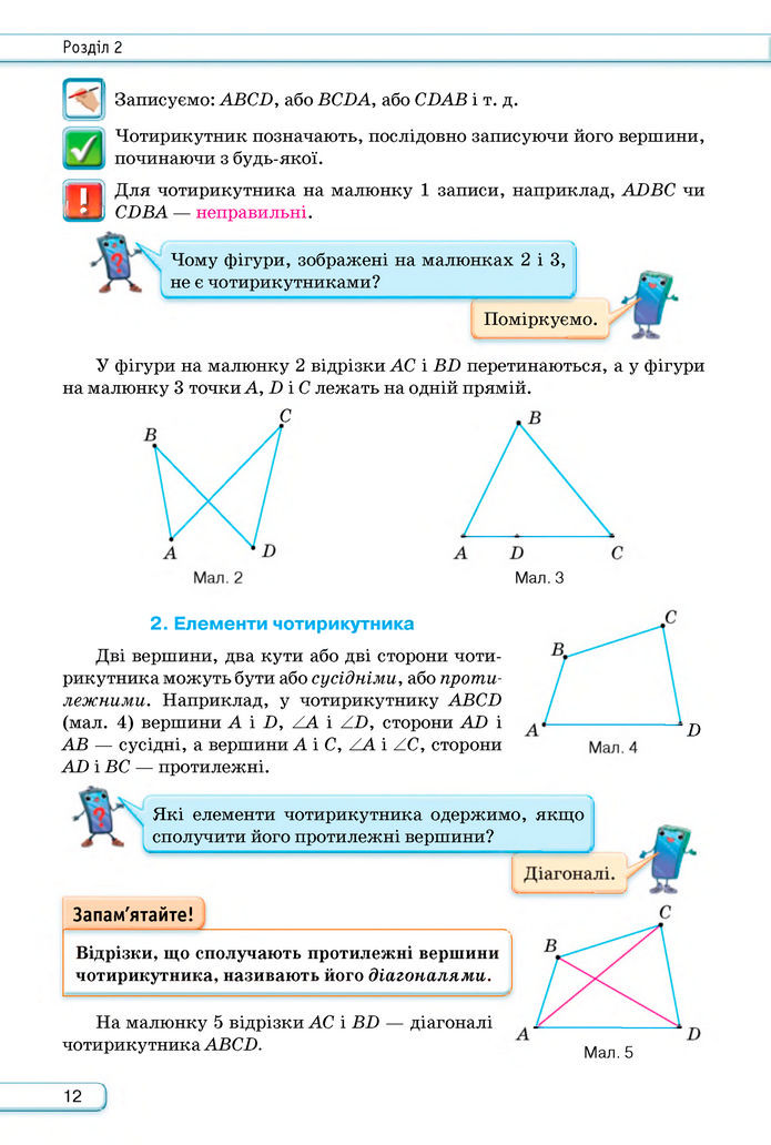 Підручник Геометрія 8 клас Бурда (2025)