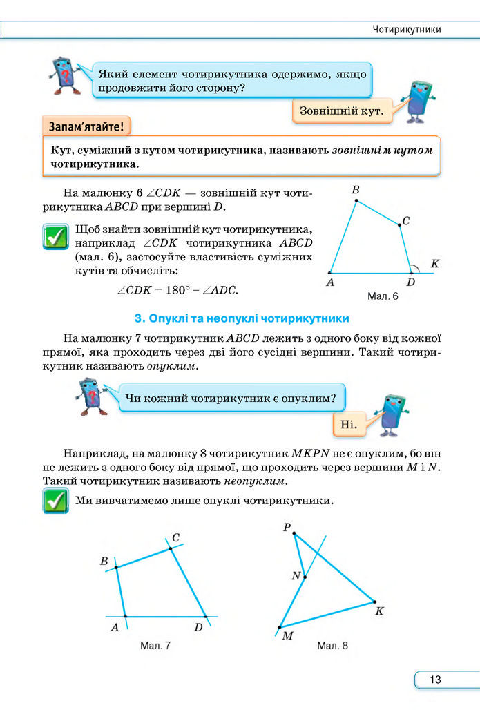 Підручник Геометрія 8 клас Бурда (2025)