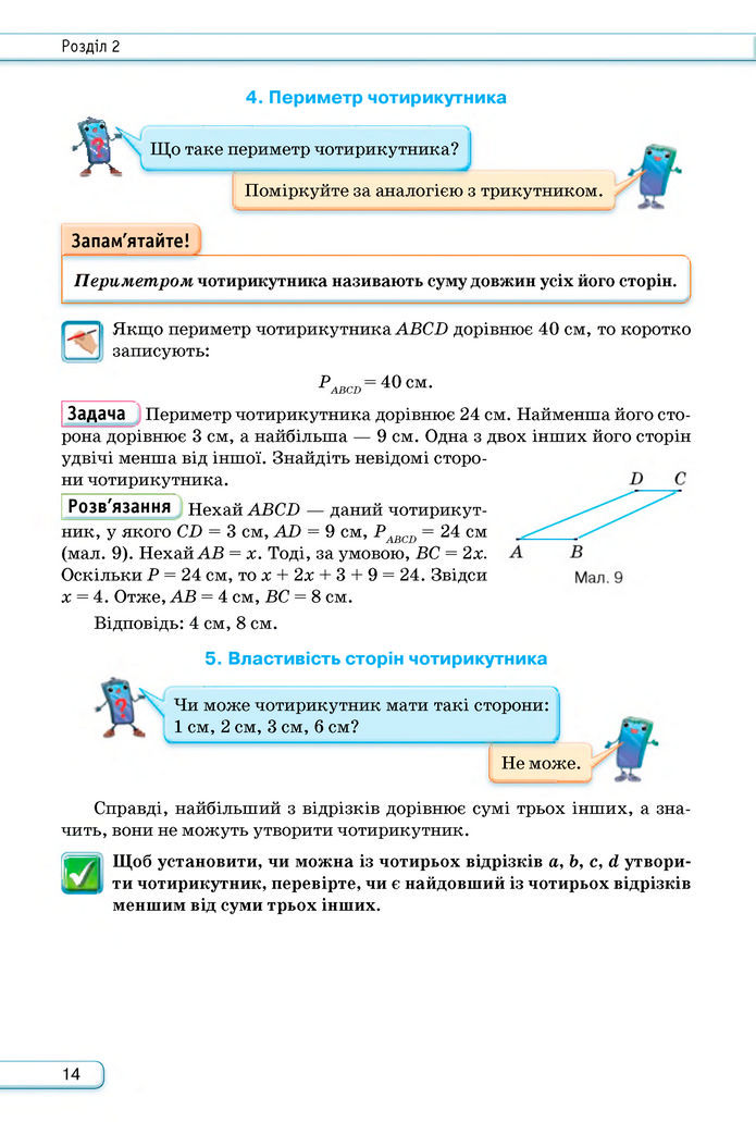 Підручник Геометрія 8 клас Бурда (2025)