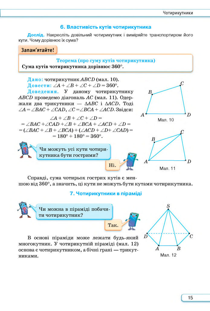 Підручник Геометрія 8 клас Бурда (2025)