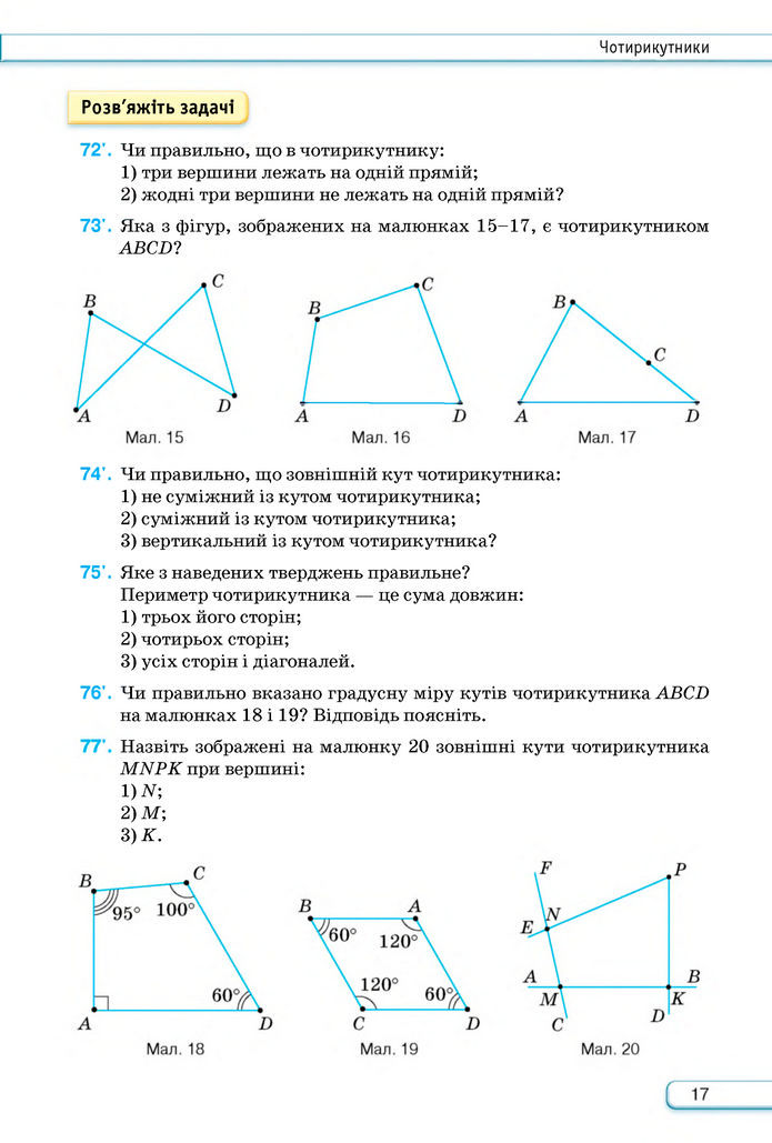 Підручник Геометрія 8 клас Бурда (2025)