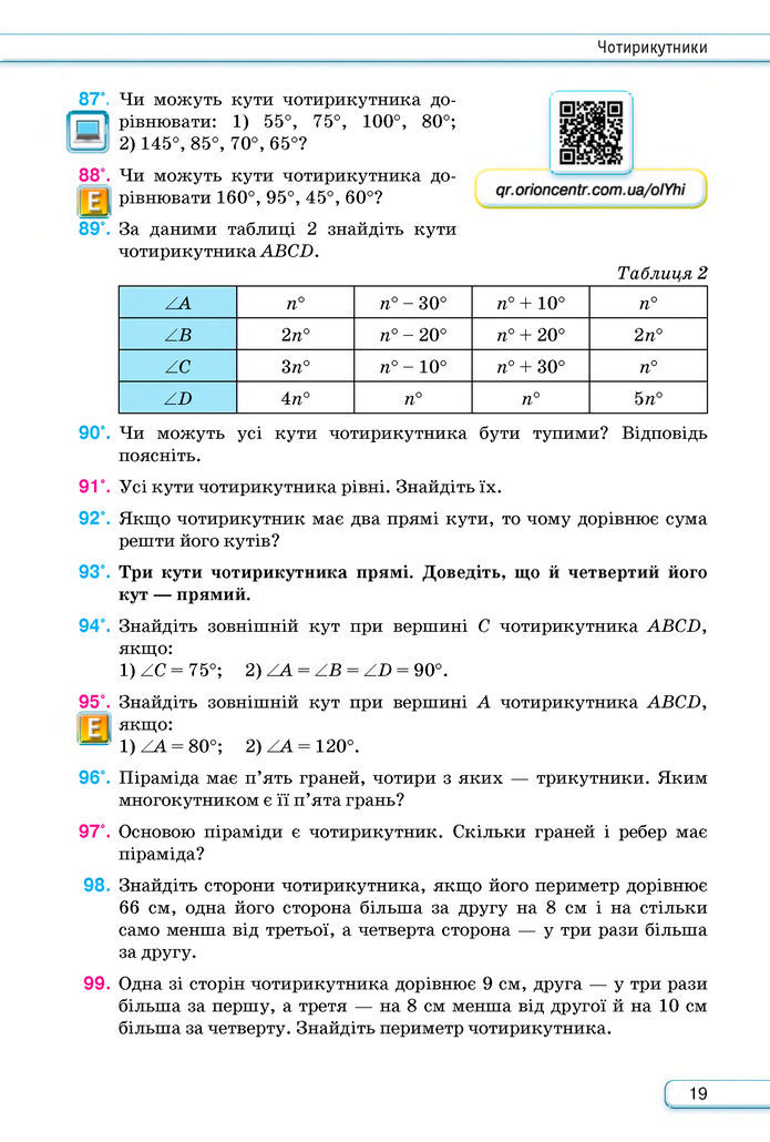 Підручник Геометрія 8 клас Бурда (2025)