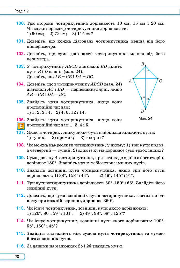 Підручник Геометрія 8 клас Бурда (2025)