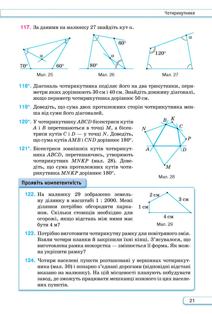 Підручник Геометрія 8 клас Бурда (2025)