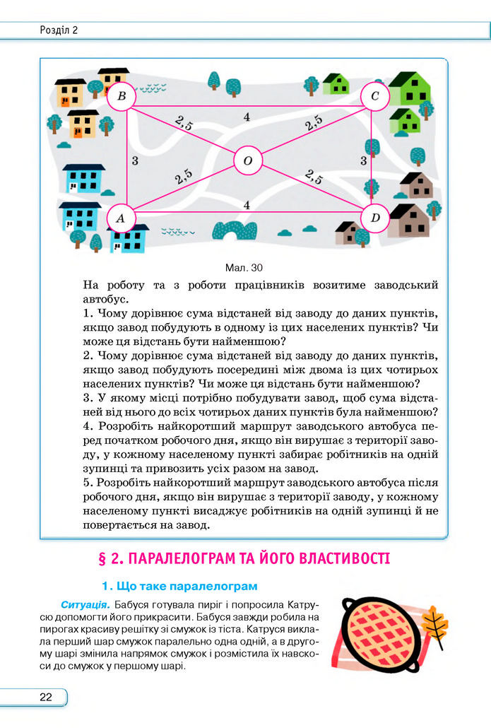 Підручник Геометрія 8 клас Бурда (2025)