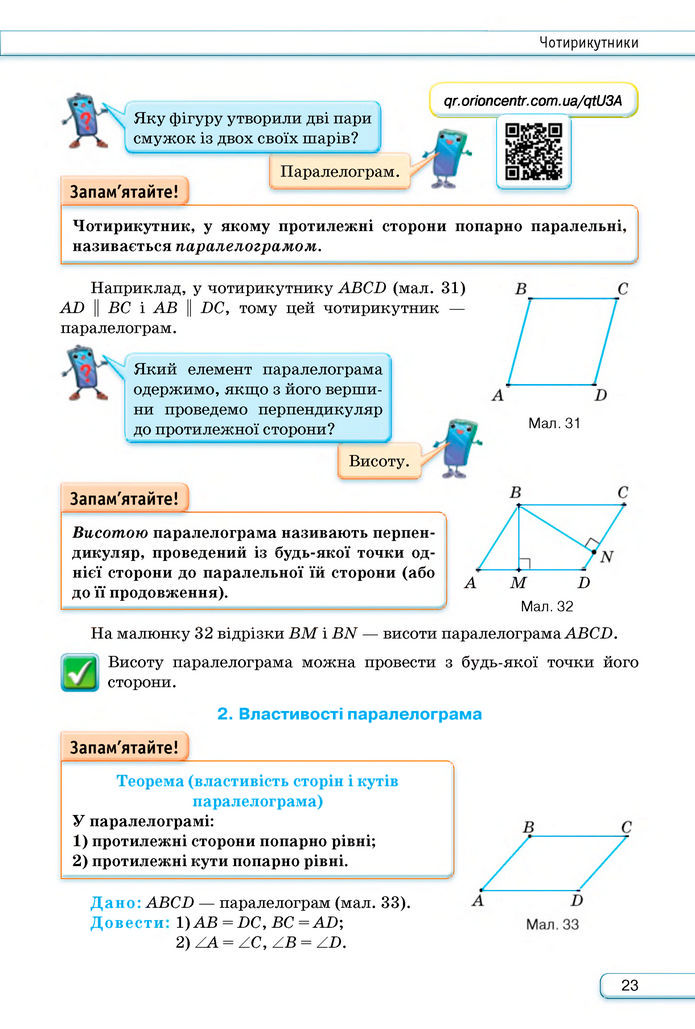 Підручник Геометрія 8 клас Бурда (2025)