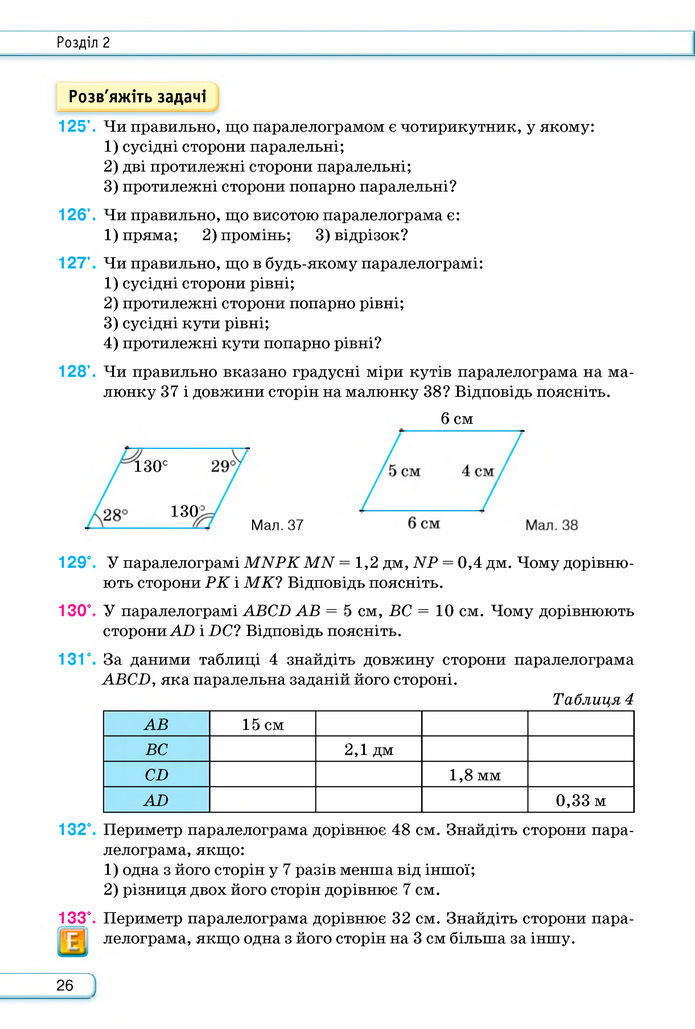 Підручник Геометрія 8 клас Бурда (2025)
